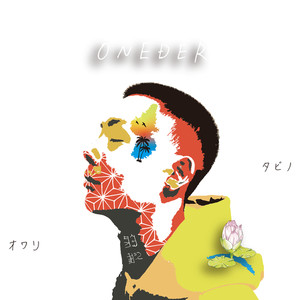 帰りたくない (feat. 武)