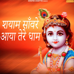 Shyam Saware Aaya Tere Dham