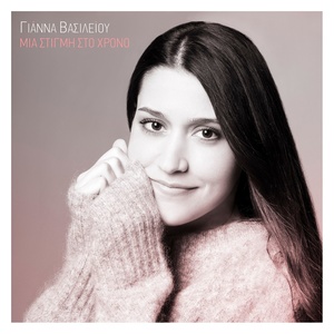 Mia Stigmi Sto Hrono