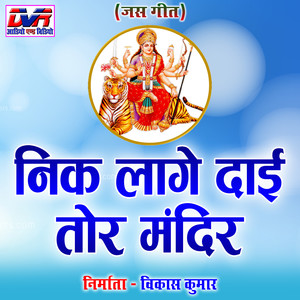 Dai Mahamaya Ke Puja Karbo N
