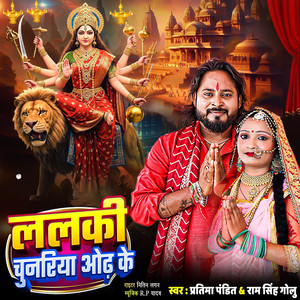 Lalki Chunariya Odh Ke