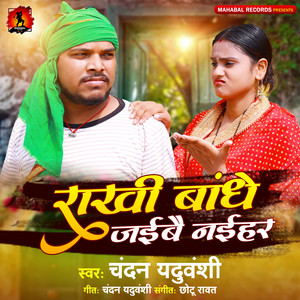 Rakhi Bandhe Jaibai Naihar