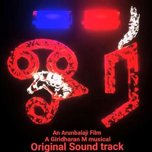 Oori (Original Motion Picture Soundtrack)