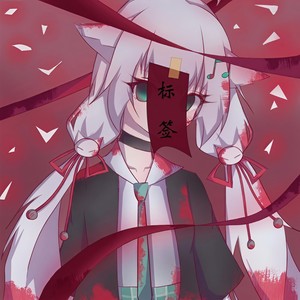 被贴上标签的人 (Single Version)