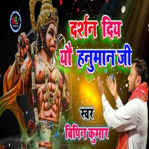 Darshan Diy Yau Hanuman Ji