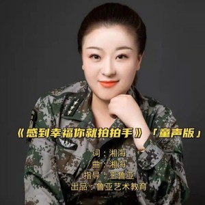 感到幸福你就拍拍手