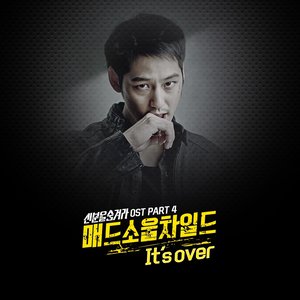 신분을 숨겨라 OST - Part.4 (隐藏身份 OST - Part.4)