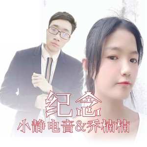 纪念