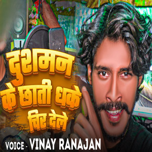 Dushaman Ke Chhatee Dhake Chir Dele