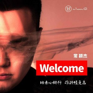 Welcome (粤语版)
