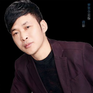 雨中百合生日祝福歌-背影