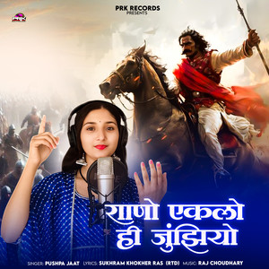 Rano Aklo Hi Jhujhiyo