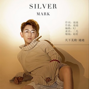 天下无敌 (DJ阿福 & DJ东东 Remix)