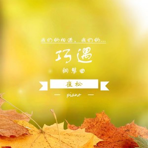 我们的故事