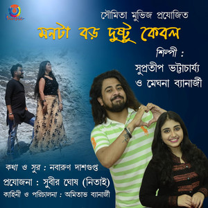 Supratip Bhattacharya - Monta Baro Dustu Kebol
