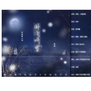 卧冰听雪-剧情版