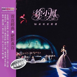 似水流年 (Live) - 徐小凤封面