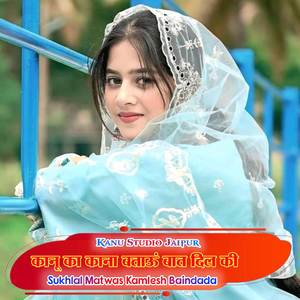 कानू का काना बताऊं बात दिल‌ की