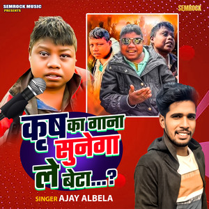 Krish Ka Gana Sunega