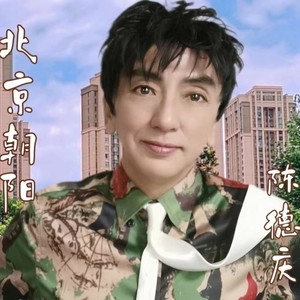 北京朝阳 (伴奏)