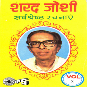 Sarvashreshtha Rachanayen, Vol. 2