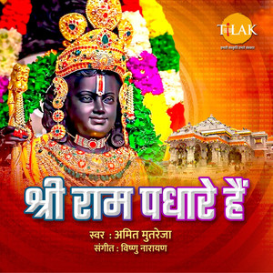 Shri Ram Padhare Hain
