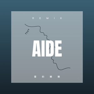 爱的啾啾 (Remix)