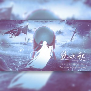 楚歌起