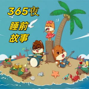 环尼宝贝 - 第45章 .狐狸和兔子