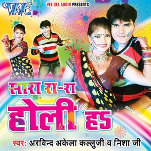 Rang Lag Jai Devta Pitar Me