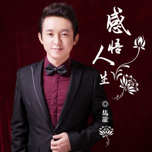 一个男人的眼泪