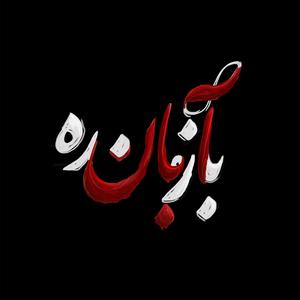 Bazmande (feat. Afrasiab)
