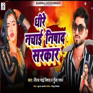 Dhire Nachai Nishad Sarkar