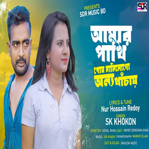 Amar Pakhi Pos Manilo