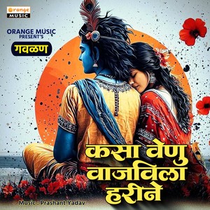 Kasa Venu Vajavila Harine (Jhankar)