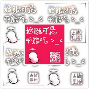 好饿可是不能吃 (Single Version)