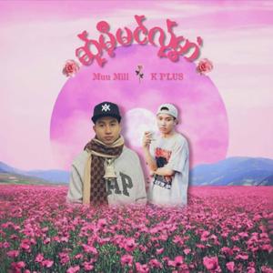 ဆ်ုမီ့မင်လ်ုမွာဲ