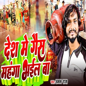 Desh Me Gas Mahanga Bhail Ba