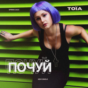 Почуй (Remastered 2023)