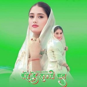 कहे दे सच्ची बात