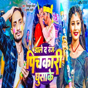 Dale De Rang Pichkari Ghusake