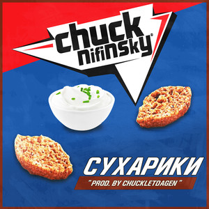 СУХАРИКИ (Explicit)