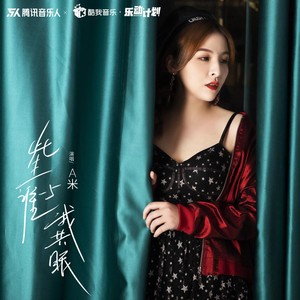 此生谁与我共眠