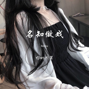 慕容雪-你的大美