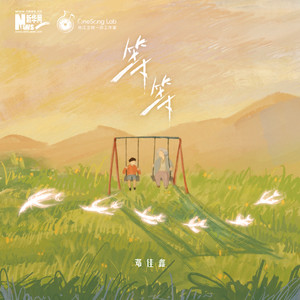 等等