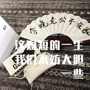 至死不渝 (DJ版)