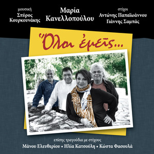 Maria Kanellopoulou - Eleni