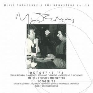 Vgale Ta Mavra Pania (2004 Digital Remaster)