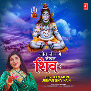 Jeev Jeev Mein Jeevan Shiv Hain