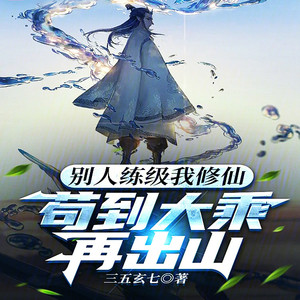 第256章拜入青云宗豪横的师兄师姐们-柳雨芳芳